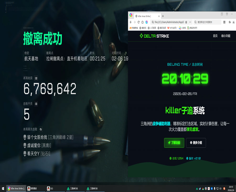 三角洲黑鹰坠落外挂软件效果